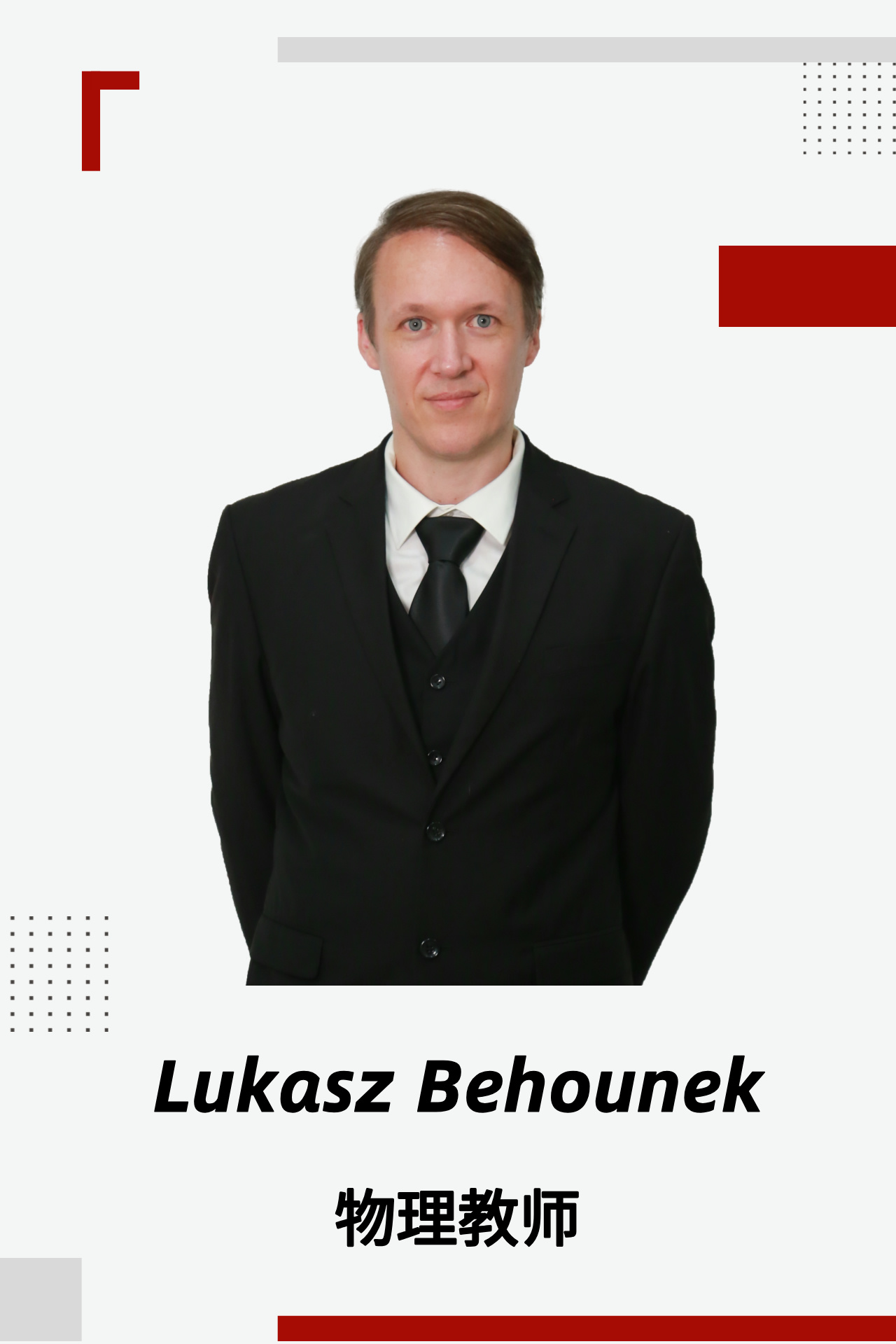 Lukasz Behounek